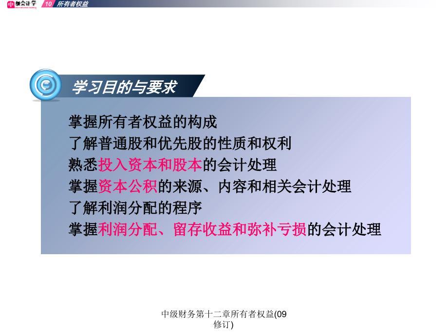 中级财务第十二章所有者权益09修订课件_第2页