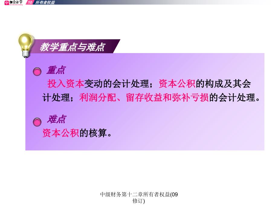 中级财务第十二章所有者权益09修订课件_第3页