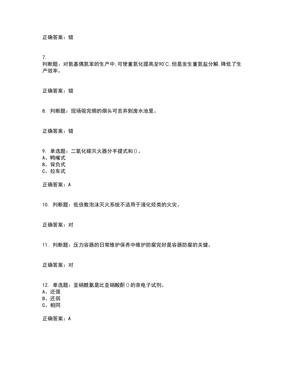 重氮化工艺作业安全生产资格证书资格考核试题附参考答案78_第2页