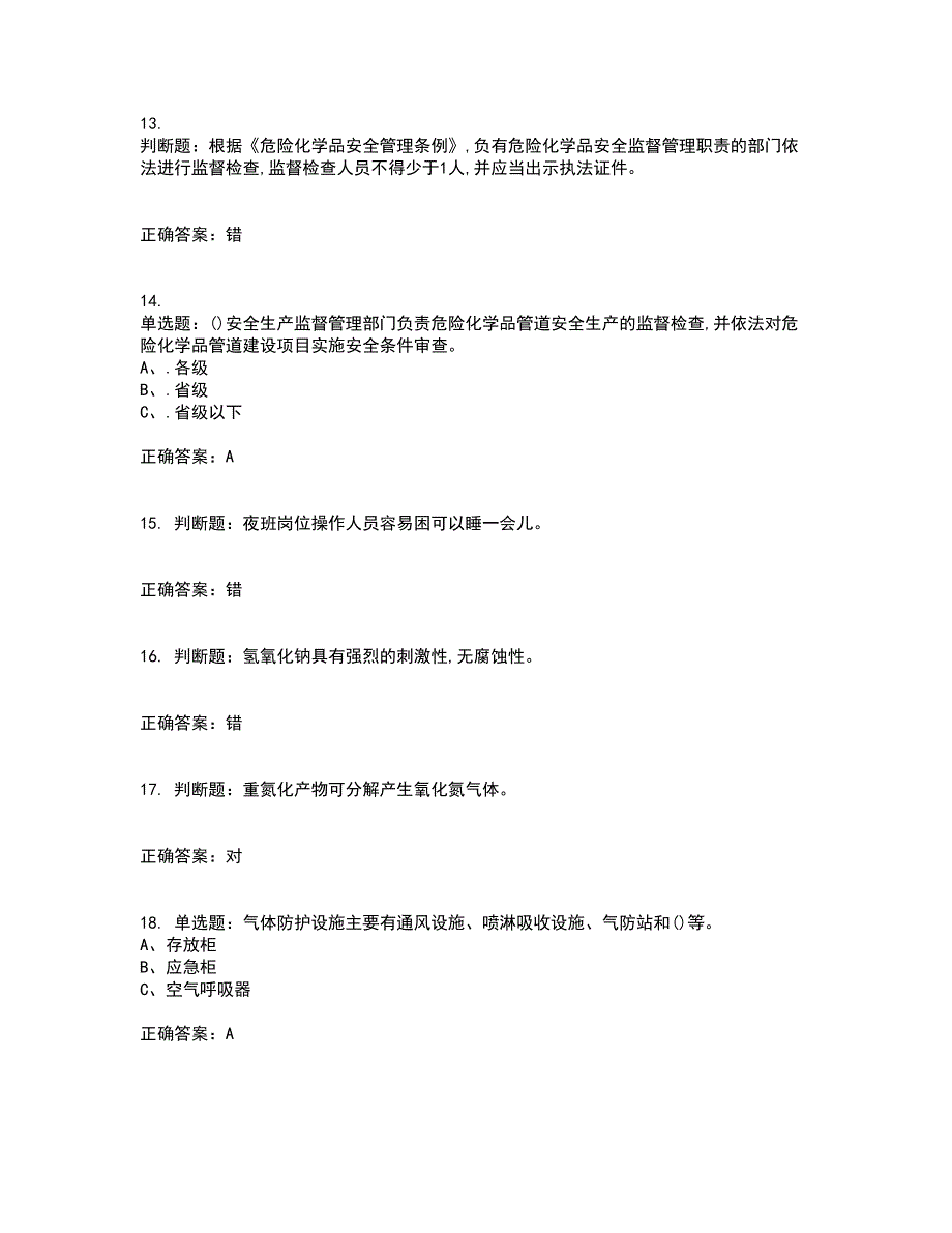 重氮化工艺作业安全生产资格证书资格考核试题附参考答案78_第3页