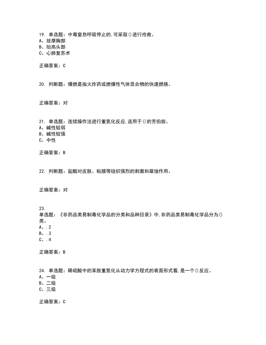 重氮化工艺作业安全生产资格证书资格考核试题附参考答案78_第4页