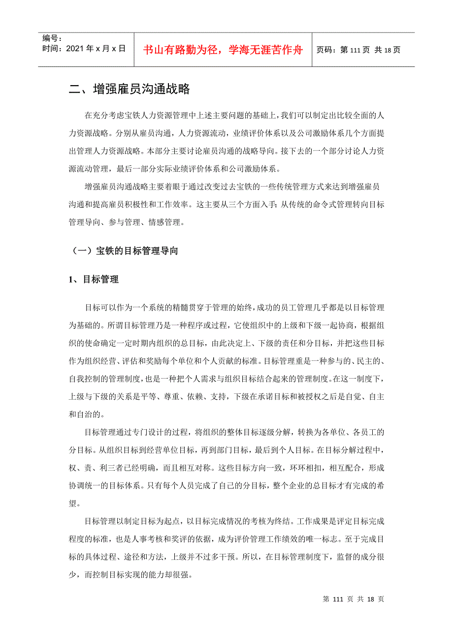 人力资源管理政策分析_第3页