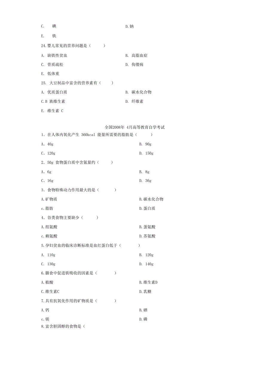 营养学试题_第4页