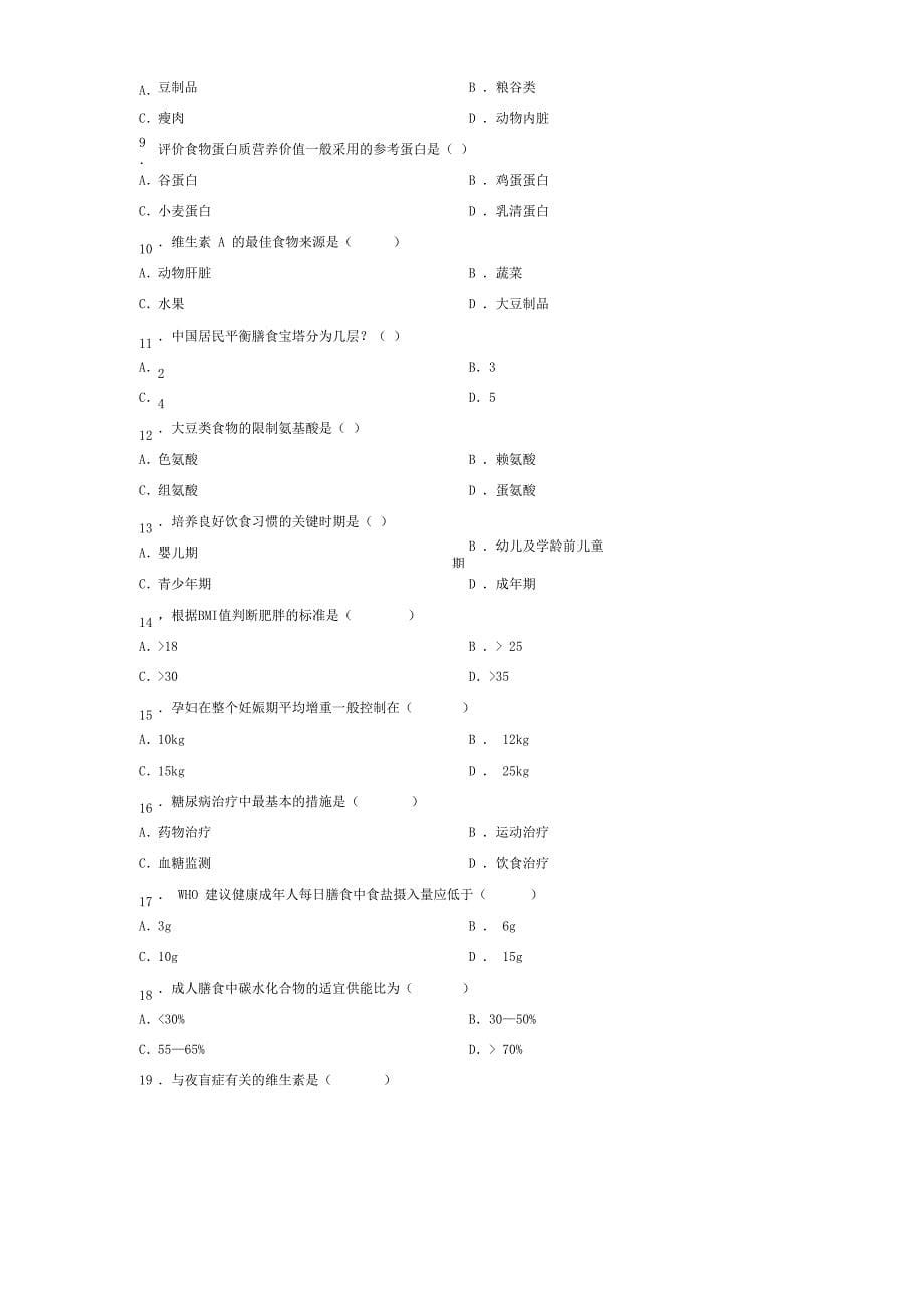 营养学试题_第5页