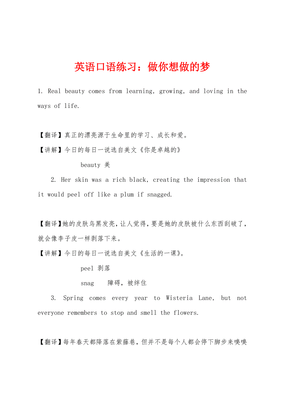 英语口语练习：做你想做的梦.docx_第1页