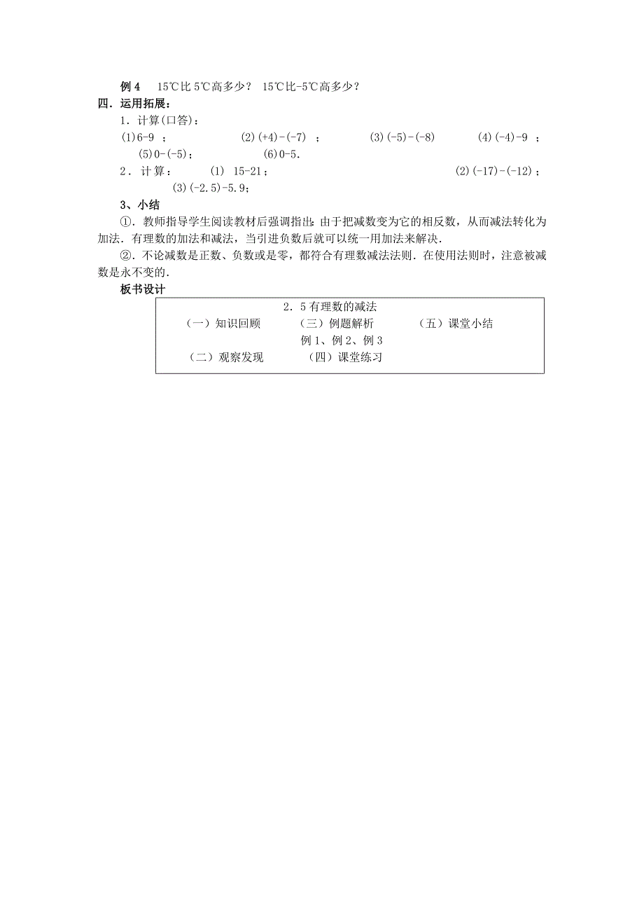 七年级数学上册 2.4 有理数的减法拓展训练专项教程教案 北师大版_第2页