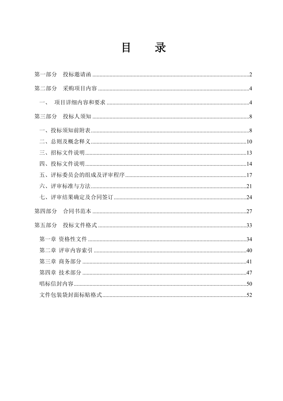 公开招标方式(货物类)-广东省政府采购网_16046_第2页