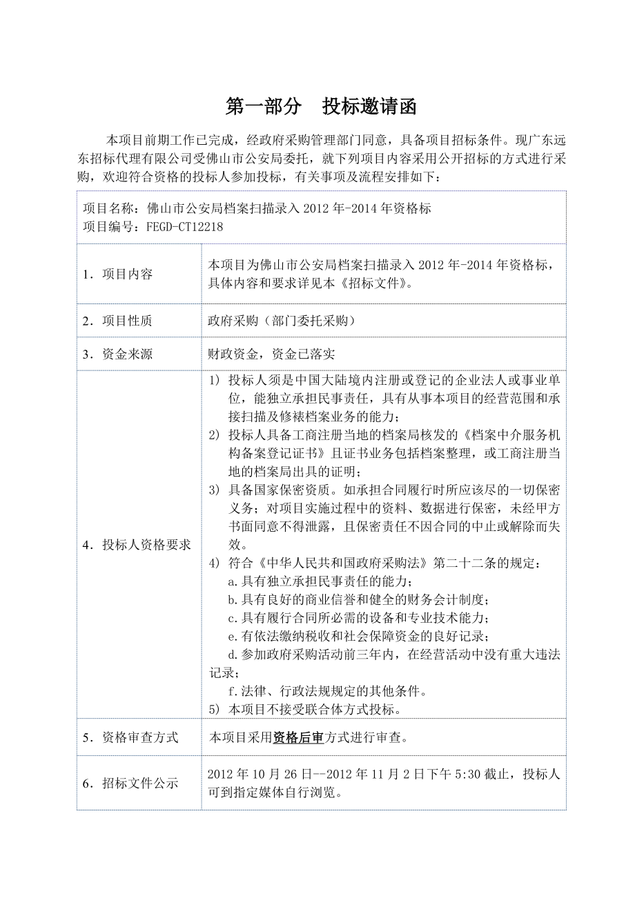 公开招标方式(货物类)-广东省政府采购网_16046_第3页