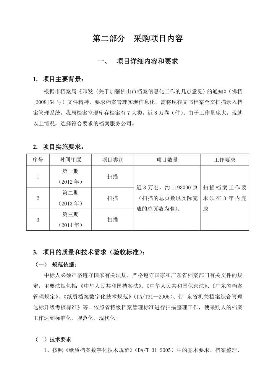 公开招标方式(货物类)-广东省政府采购网_16046_第5页