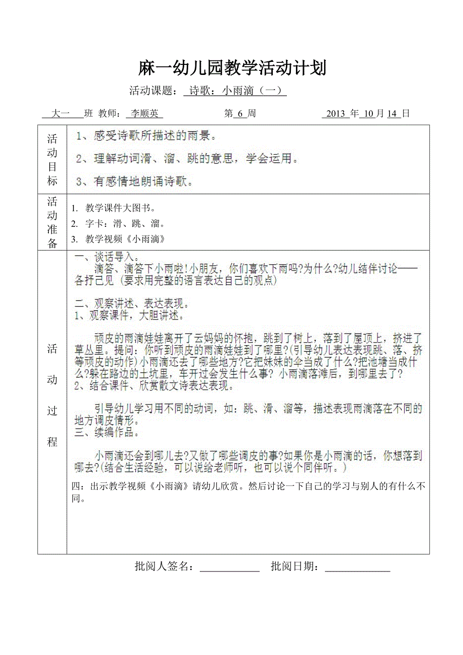 大班上阅读诗歌小雨滴教案两篇_第1页