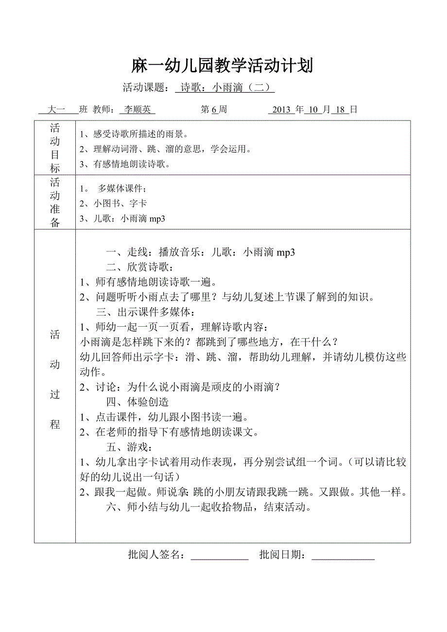 大班上阅读诗歌小雨滴教案两篇_第2页