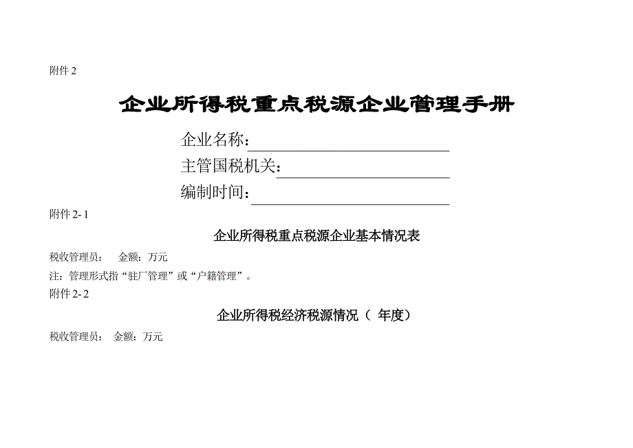 所得税分类管理实施方案附表_第2页