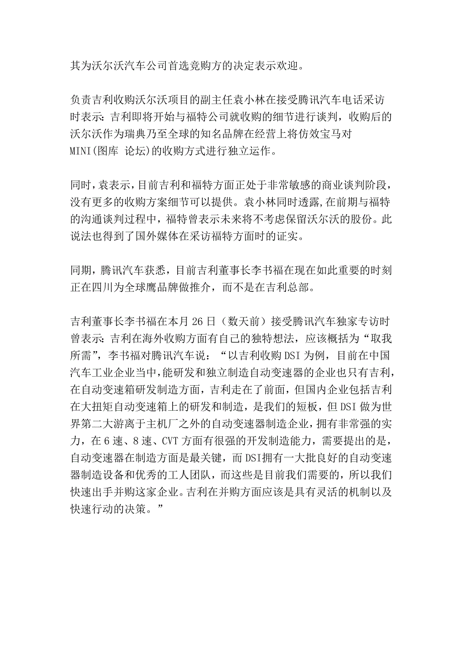 吉利收购案58580.doc_第3页