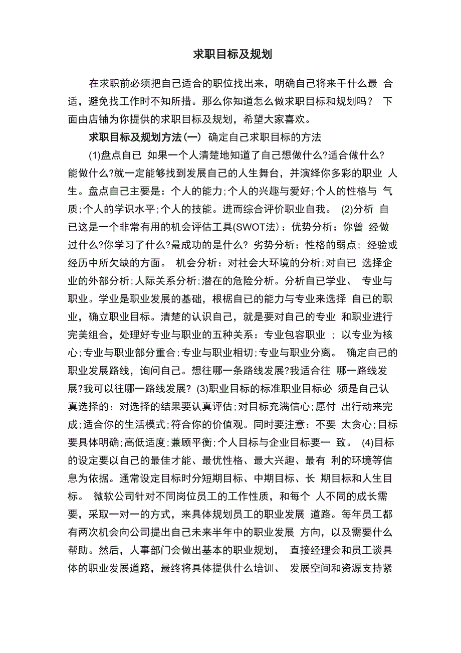 求职目标及规划_第1页