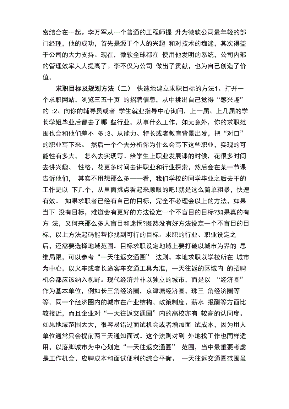 求职目标及规划_第2页