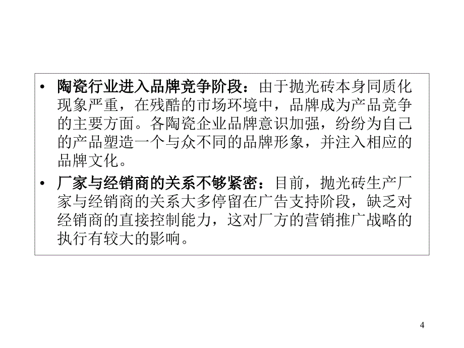 升华陶瓷整合推广策划案_第4页