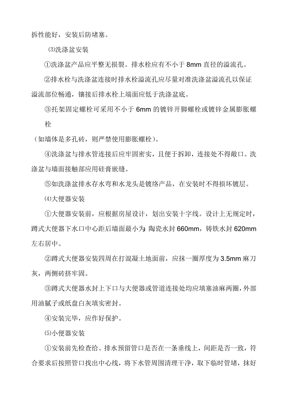 厕所给排水施工.doc_第2页