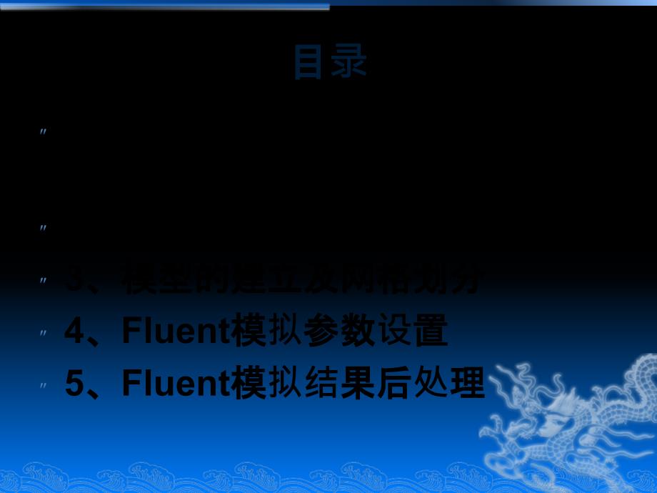 fluent沉降及污染物扩散模拟_第2页