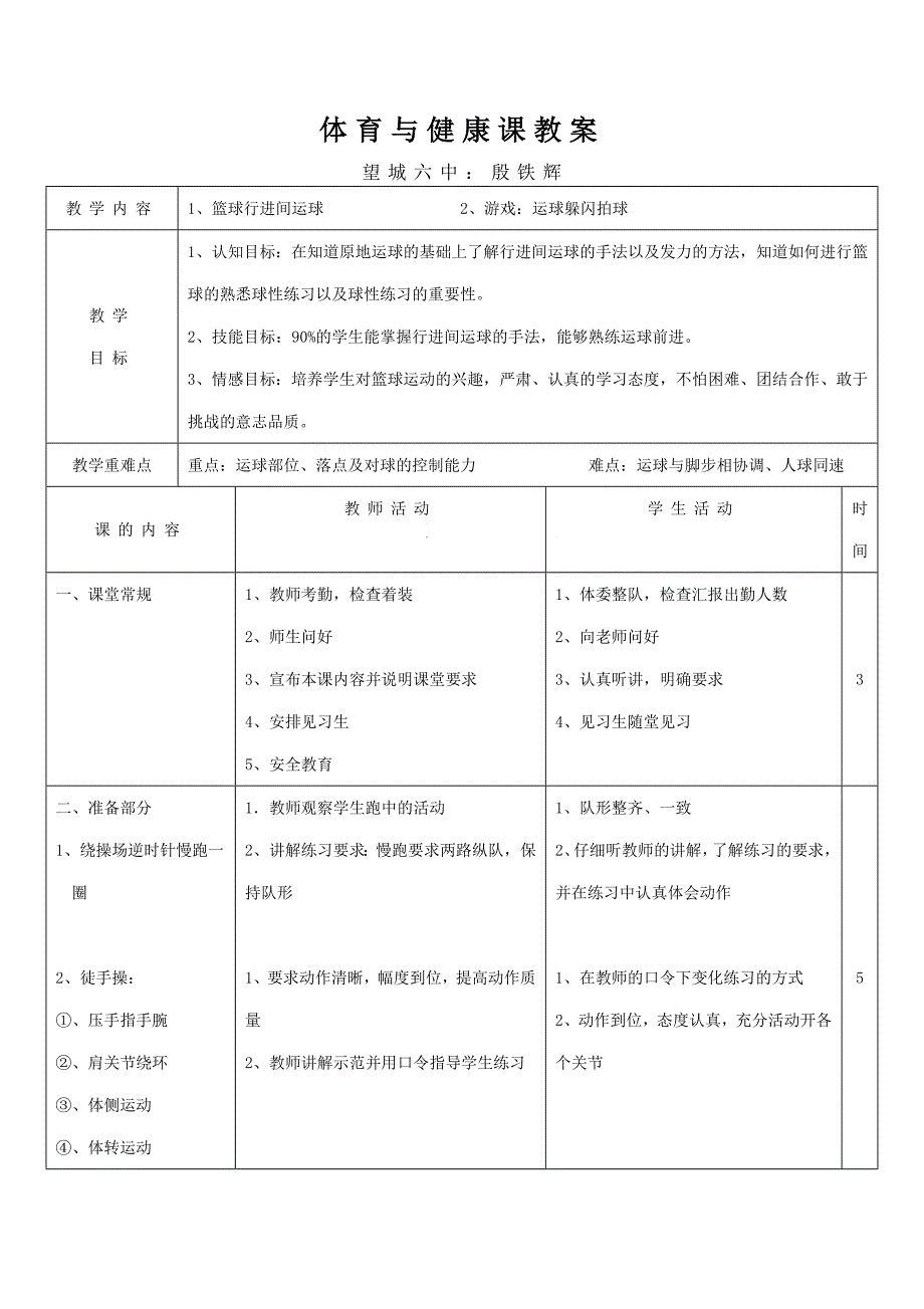 篮球行进间运球教案.doc_第1页