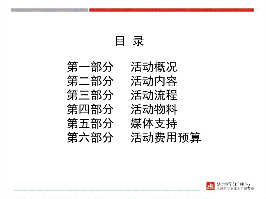 客户答谢会策划方案.ppt_第2页