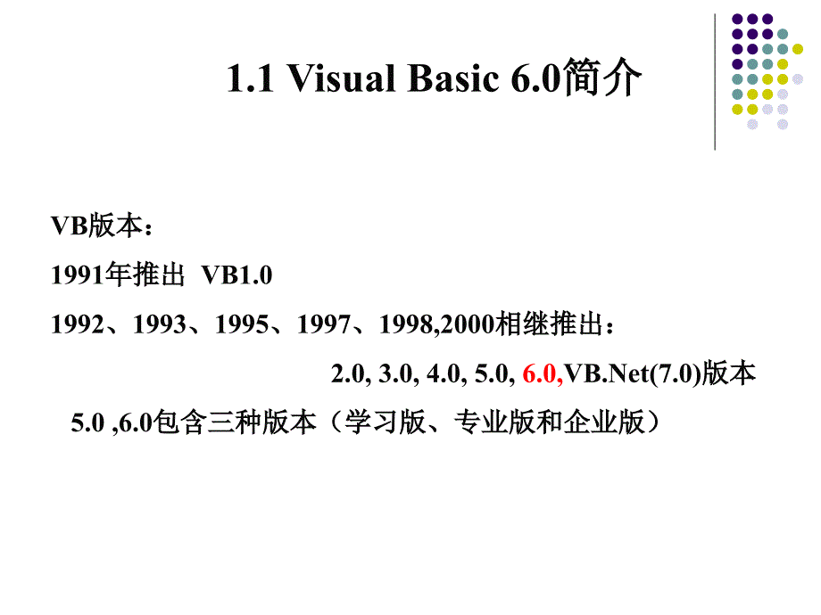 VisualBasic程序开发环境.ppt_第3页