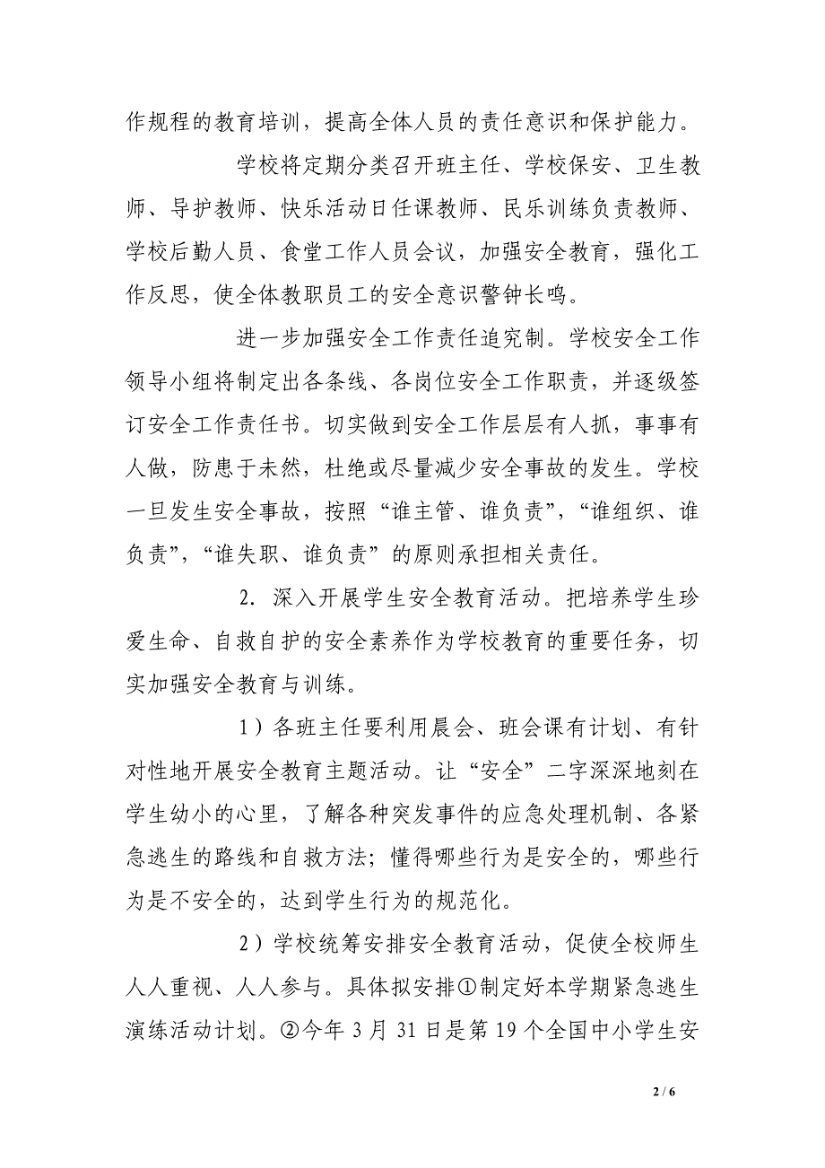 xx学年学校安全工作计划 (6000字) .doc_第2页