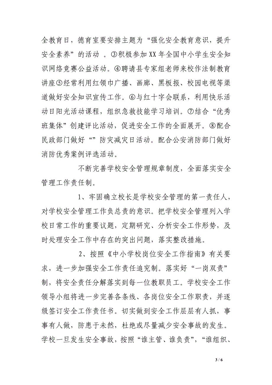 xx学年学校安全工作计划 (6000字) .doc_第3页