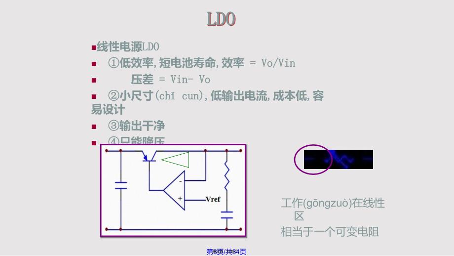 buck电路原理实用教案_第3页