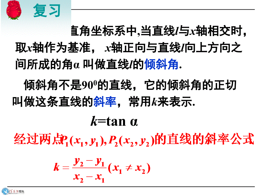 两直线平行于垂直的判定_第2页