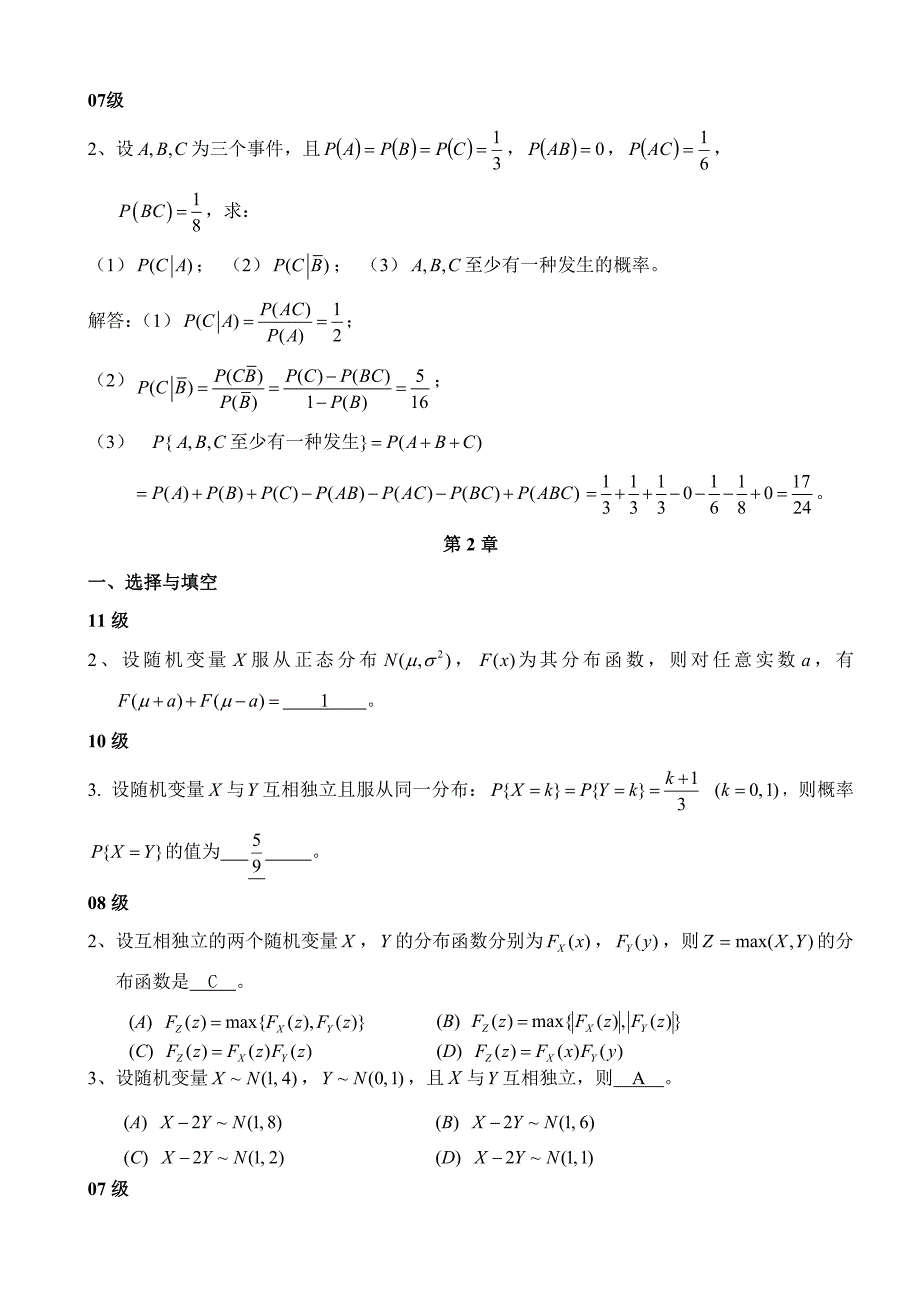 历年概率论与数理统计试题分章整理_第4页