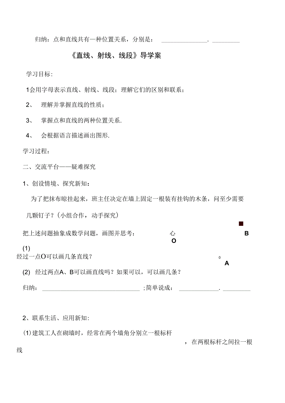 《直线、射线、线段》导学案_第2页