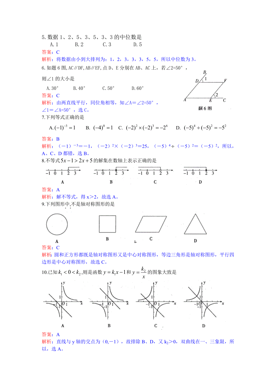 【名校精品】广东省中考数学试卷及答案Word解析版_第2页