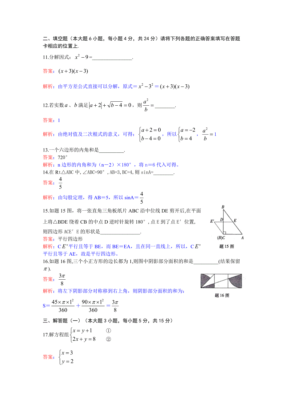 【名校精品】广东省中考数学试卷及答案Word解析版_第3页