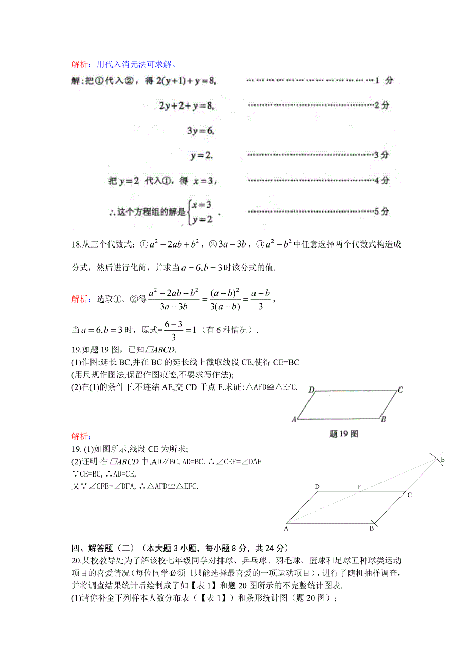 【名校精品】广东省中考数学试卷及答案Word解析版_第4页