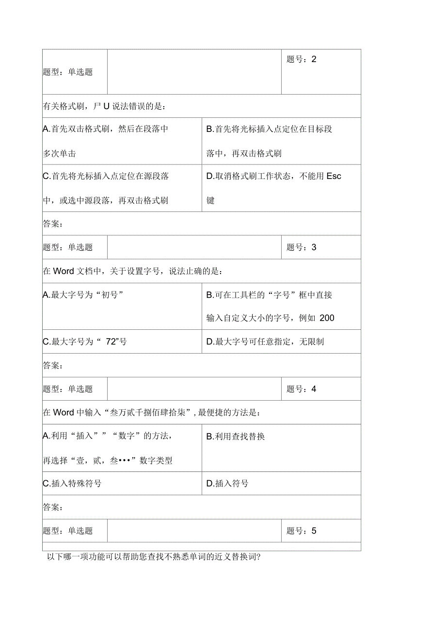 计算机考试word考试习题_第1页