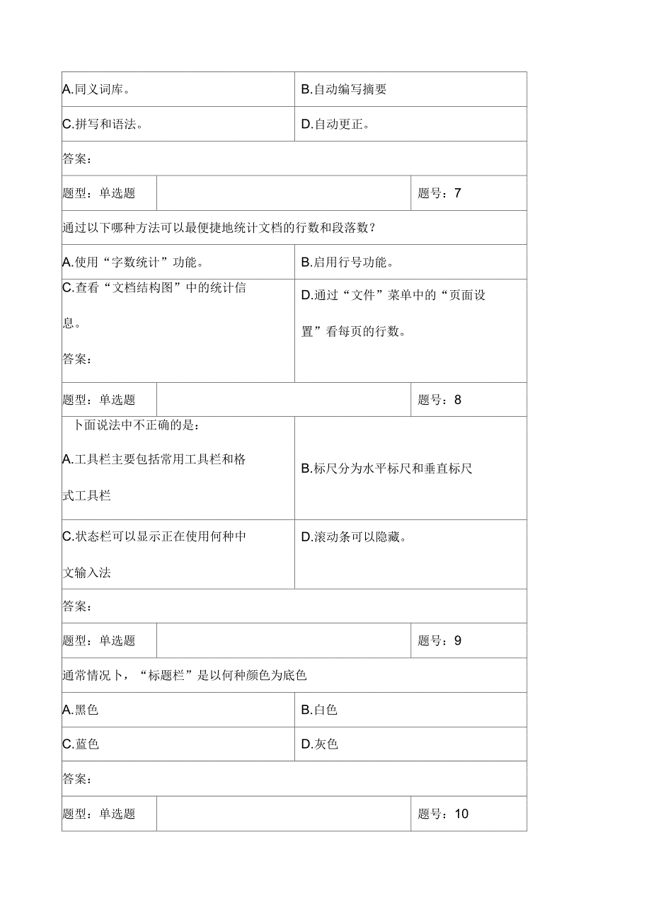 计算机考试word考试习题_第2页