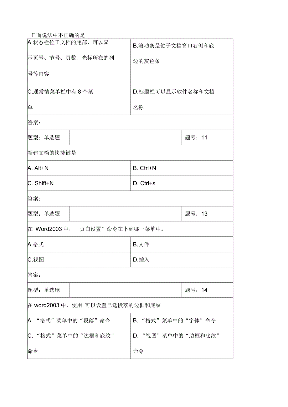 计算机考试word考试习题_第3页