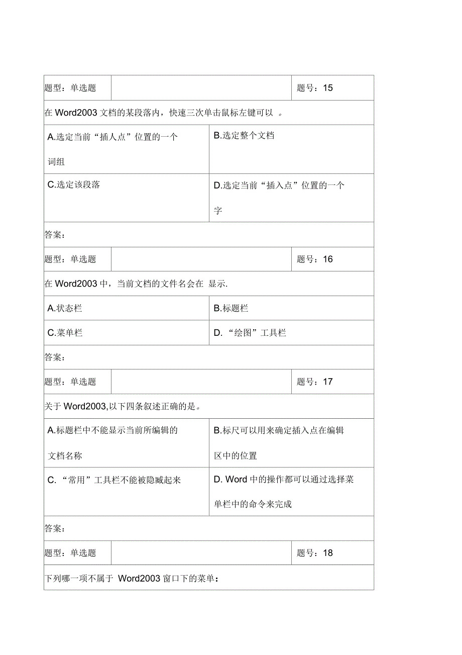 计算机考试word考试习题_第4页