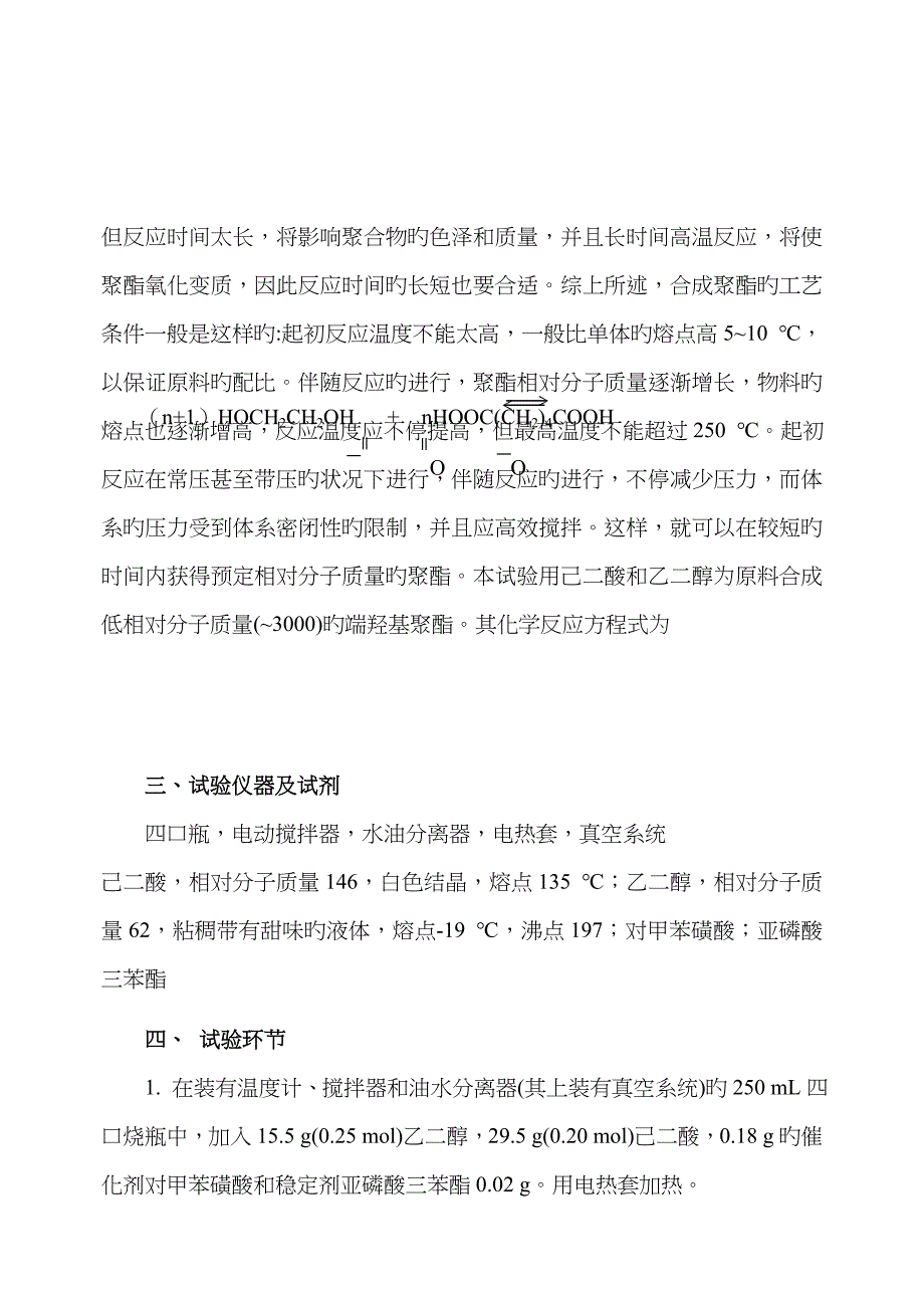 实验2-16低相对分子质量端羟基聚酯的制备_第2页