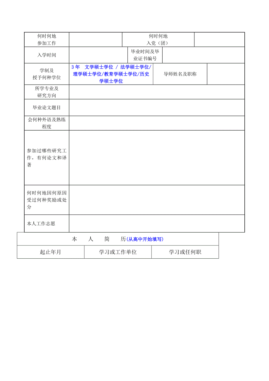 所有分类毕业研究生登记表_第2页