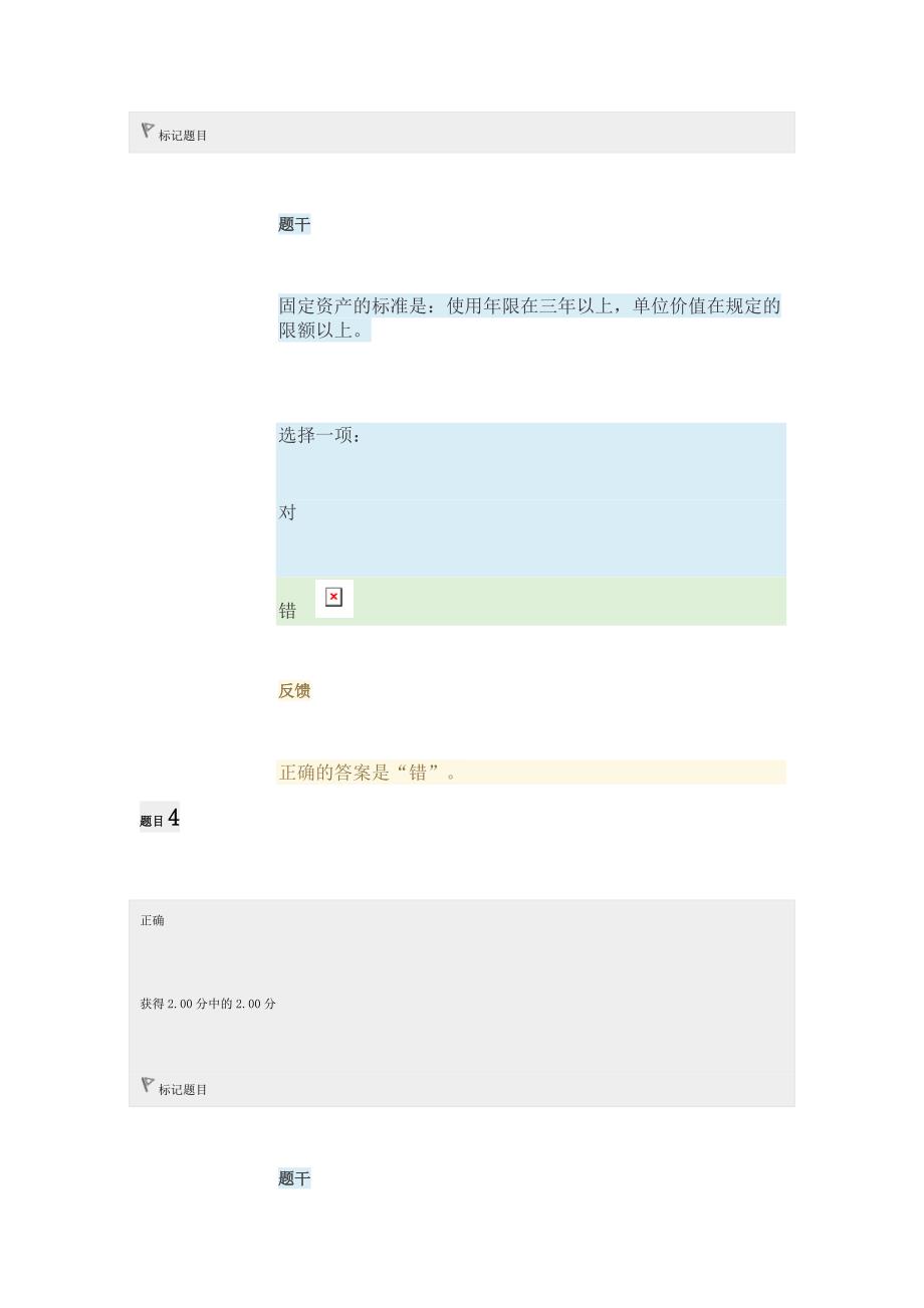 国家开放大学《工程经济与管理》模拟试题1及答案_第3页