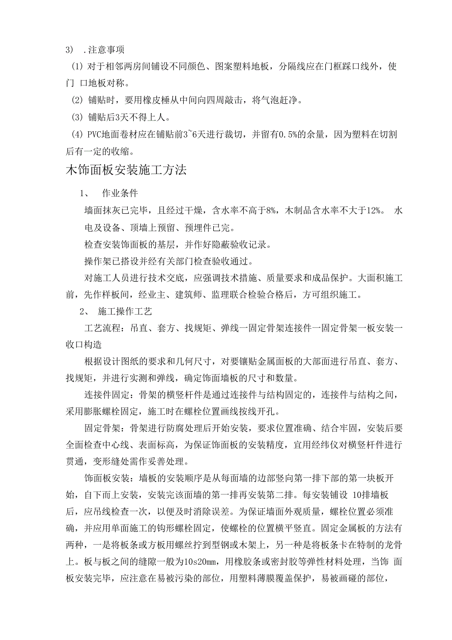 木地板施工工艺流程_第3页