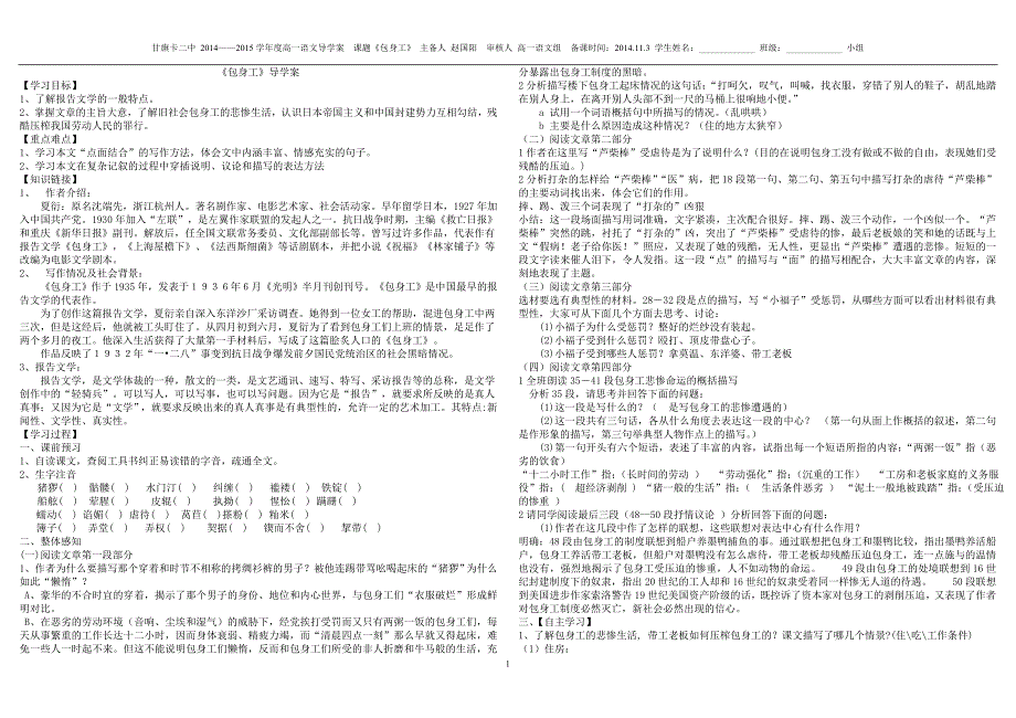 《包身工》导学案_第1页