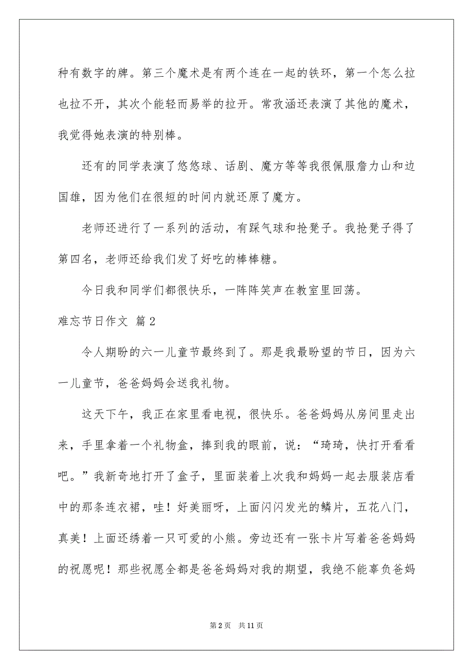 难忘节日作文_第2页