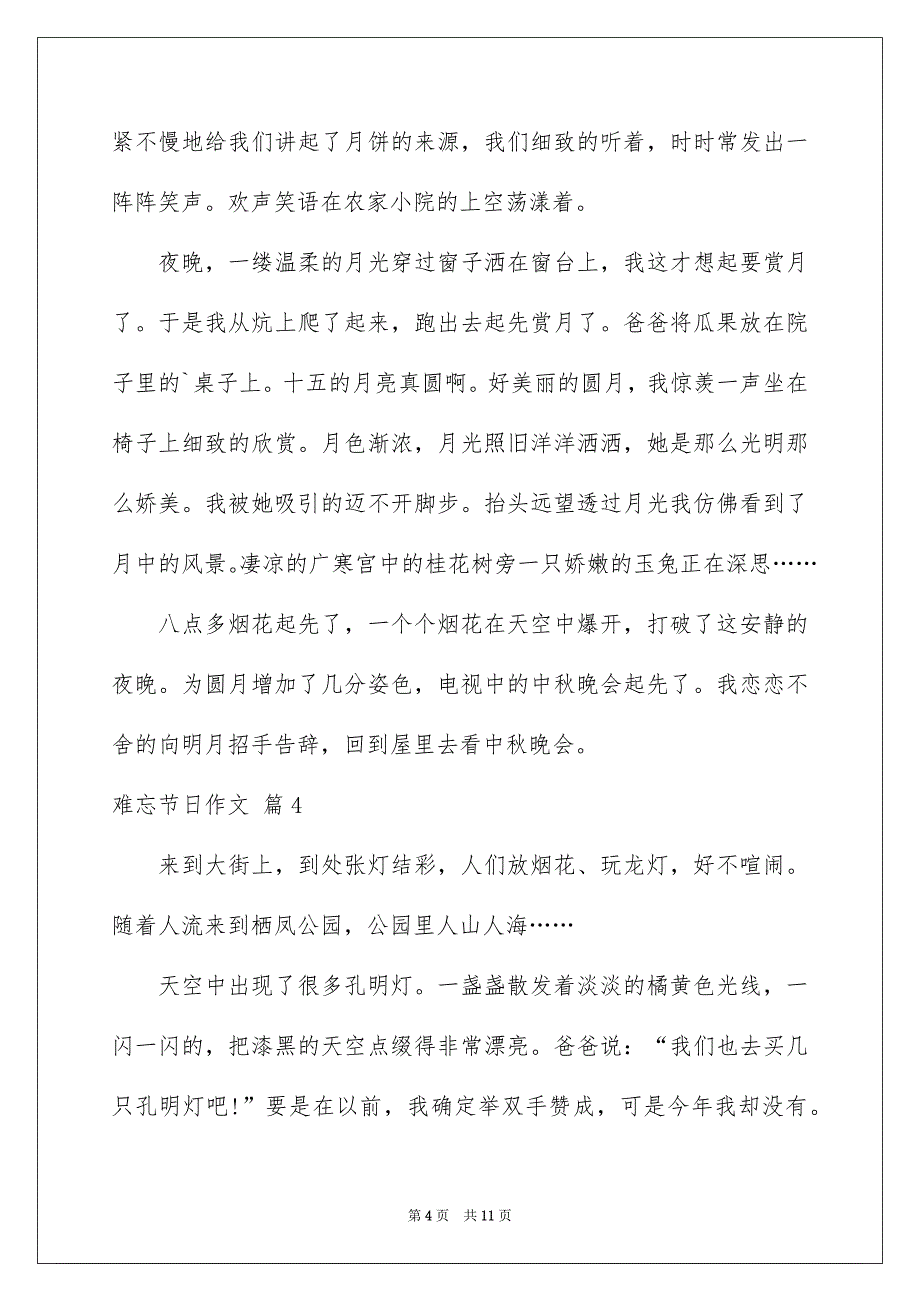 难忘节日作文_第4页