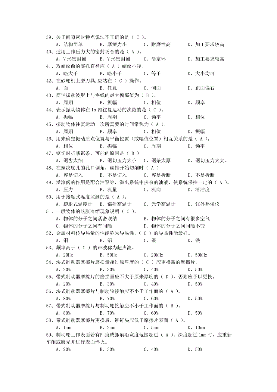 电动装卸机械修理工应知题库初级_第3页