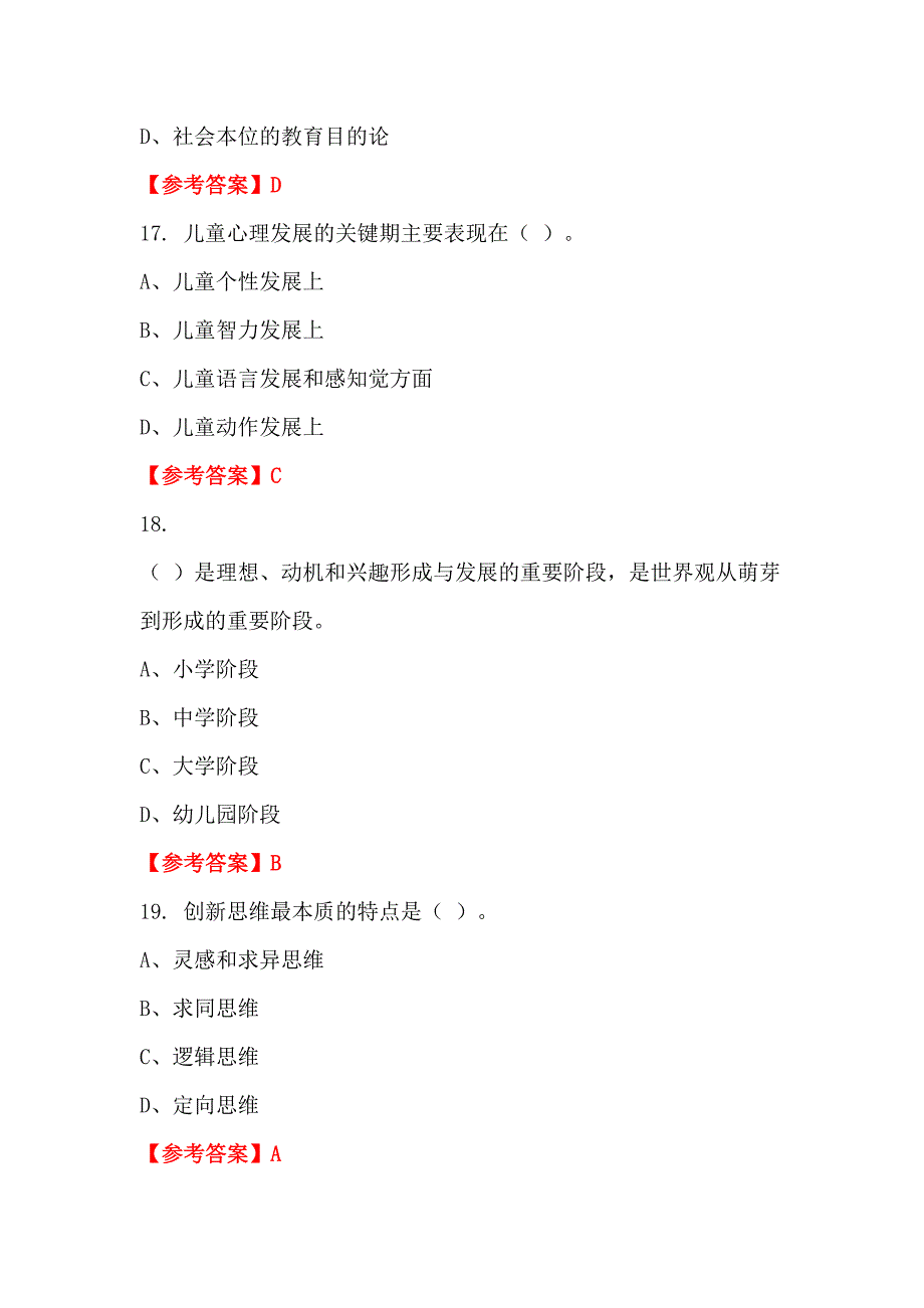 山西省晋城市《教育教学知识与能力》教师教育_第5页