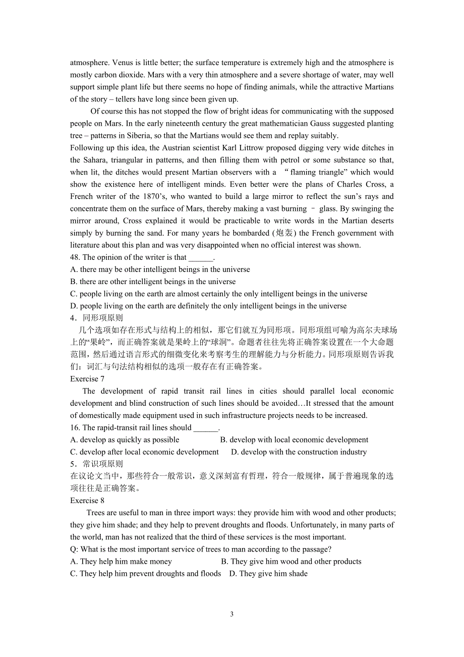 识别高考阅读理解干扰项_第3页