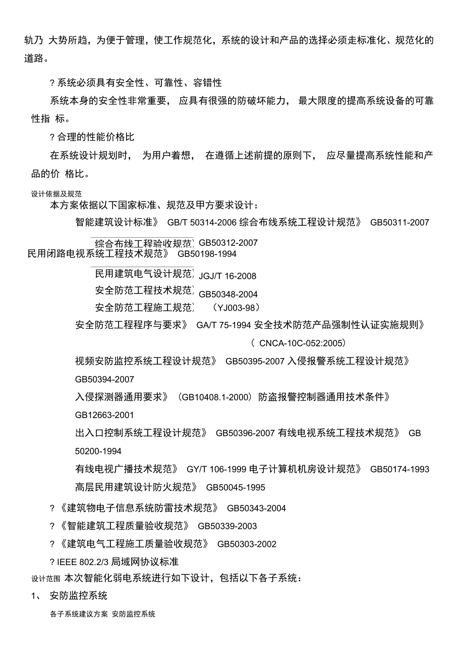 网络高清监控系统建设方案_第2页