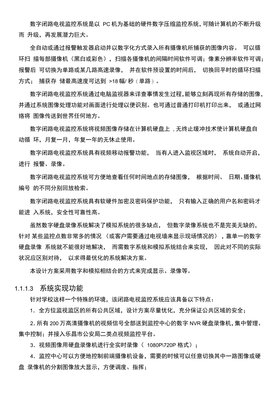 网络高清监控系统建设方案_第4页